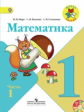 Моро. Математика 1 кл.  В 2-х частях. Ч.1,2. + вкладыш (Комплект с CD). (ФГОС)