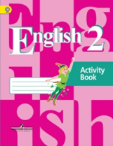 Кузовлев. Английский язык. 2 кл. (1-й год). Р/т. (ФГОС) (знач. Online)