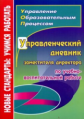 Плахова. Управленческий дневник заместителя директора по учебно-воспитательной работе. (ФГОС).