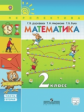 Дорофеев. Математика. 2 кл. Учебник. Часть 2. С online поддержкой. (ФГОС) /УМК "Перспектива"