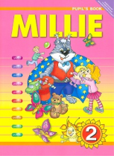 Азарова. Английский язык. Millie. Учебник 2 кл. (ФГОС).