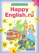 Кауфман. Happy English.ru. Учебник 2 кл. Комплект в 2-х ч. (ФГОС).