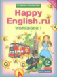 Кауфман. Happy English.ru. Р/т 2 кл. Часть №1. (ФГОС).