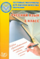 Капинос. Тестовые материалы для оценки качества обучения. Русский язык 6 кл.