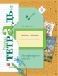 Ефросинина. Литературное чтение. 2 кл. Рабочая тетрадь. В 2-х ч. Часть 2. (ФГОС)