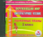 Гулуева. "Окр.мир. Литерат.чтение.2кл.:поуроч.планы по системе Л.В.Занкова".