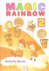 Святловская. Английский язык 2 кл. Волшебная радуга. Р/т. (ФГОС).