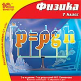 1С: Школа. Физика. 7 кл. (CD)