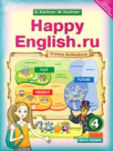 Кауфман. Happy English.ru. Учебник 4 кл. Комплект в 2-х ч. (ФГОС).