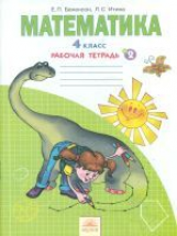 Бененсон. Р/т по математике 4 кл. (1-4). В 2-х ч. Часть 2. (ФГОС).