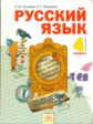 Нечаева. Русский язык 4 кл. В 2-х ч. Ч.2. Учебник. (ФГОС).