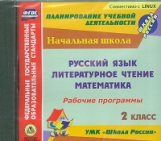 CD для ПК. Раб. программы. УМК 