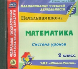 CD для ПК. Система уроков по УМК 