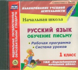 CD для ПК. Раб. прогр. и сист.уроков по УМК 