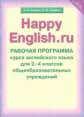 Кауфман. Happy English.ru. Программа 2-4 кл. (ФГОС)