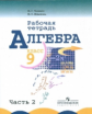 Миндюк. Алгебра. Р/т 9 кл. В 2-х ч. Ч.2. (к уч.Макарычева)