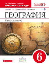 Герасимова. География. Начальный курс. 6 кл. Р/т. (С тестовыми заданиями ЕГЭ) ВЕРТИКАЛЬ. (ФГОС)