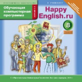 Обучающая компьютерная программа. Happy English. 8 кл. (ФГОС).