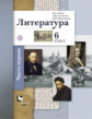 Ланин. Литература. 6 кл. Учебник. Часть 1. (ФГОС)