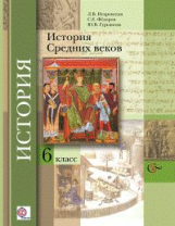 Искровская. История средних веков. 6 кл. Учебник. (ФГОС)