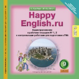 Кауфман. Happy English.ru. Аудиоприложение к р/т №1,2 с контр. раб. д/подготовки к ГИА. 9 кл.