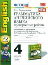 УМК Биболетова. Англ. язык. Проверочные работы 4 кл. (к уч. 