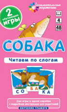 Набор карточек. Обучение грамоте. Собака. Читаем по слогам. / Штец.