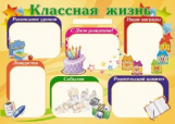 Плакат. Классная жизнь. ПЛ-7216.