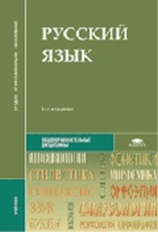 Герасименко. Русский язык. Учебник