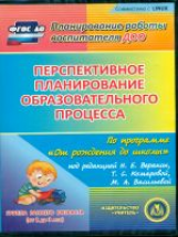 CD для ПК.Перспект.план.обр.проц.по прогр.