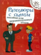 Кашкаров. Разговоры с сыном: пособие для неравнодушных отцов.