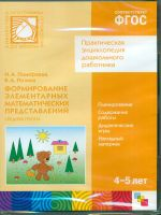 Формирование элементарных математических представлений. Средняя гр. 4-5 лет. (ФГОС) (CD) /Помораева.