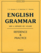 Дроздова. English Grammar: Reference & Practice (Грамматика английского языка) Учебник. 11-е издание