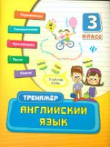 Конобевская. Английский язык. 3 класс.