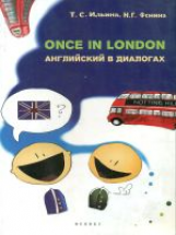 Ильина. Once in London: английский в диалогах. /Фенина.