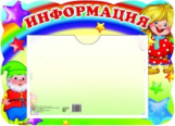 Стенд. Информация (с карманом А5).