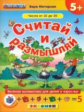 Моторная. Считай и размышляй. Числа от 10 до 20. С наклейками. 5+. (ФГОС ДО).