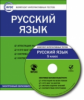 ЭОР КИТ Русский язык 5 кл. CD (ФГОС)