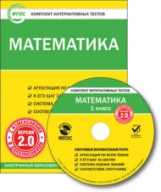 ЭОР КИТ Математика 1 кл. CD. (ФГОС)