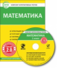 ЭОР КИТ Математика 1 кл. CD. (ФГОС)