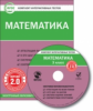 ЭОР КИТ Математика 3 кл. CD. (ФГОС)