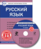 ЭОР КИТ Русский язык 3 кл. CD. (ФГОС)