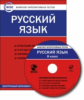 ЭОР КИТ Русский язык 8 кл. CD. (ФГОС)