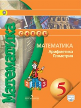 Бунимович. Математика. Арифметика. Геометрия. 5 кл. Учебник. С online поддер. (ФГОС) /УМК 