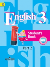 Кузовлев. Английский язык. 3 кл. Учебник в 2-х ч. Ч2. С online поддер (ФГОС)