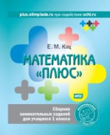 Кац. Математика 