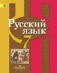 Рыбченкова. Русский язык. 7 кл. Учебник. (ФГОС)