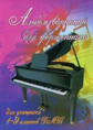Цыганова. Альбом вариаций для фортепиано: для учащихся 1-9 кл.