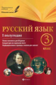 Линникова. Русский язык.3 класс. I полугодие: планы - конспекты.