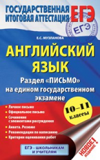 Музланова. Английский язык. Раздел 